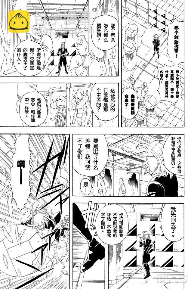 🍜银魂 第59话 上厕所前请先敲门 第20页