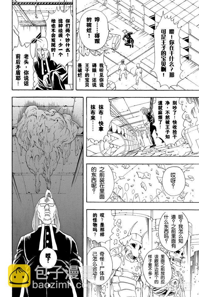 🍜银魂 第59话 上厕所前请先敲门 第21页