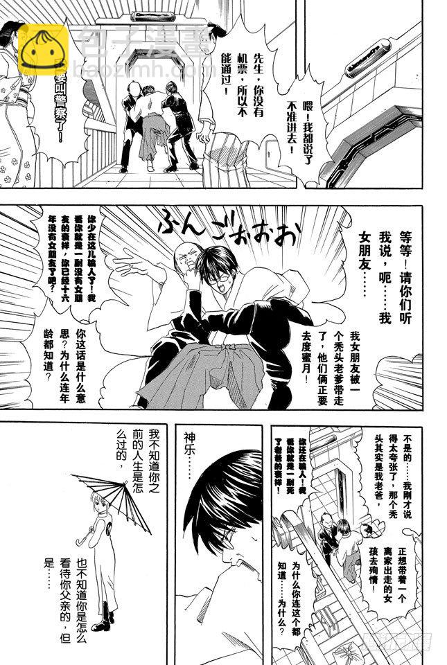 🍜银魂 第59话 上厕所前请先敲门 第22页