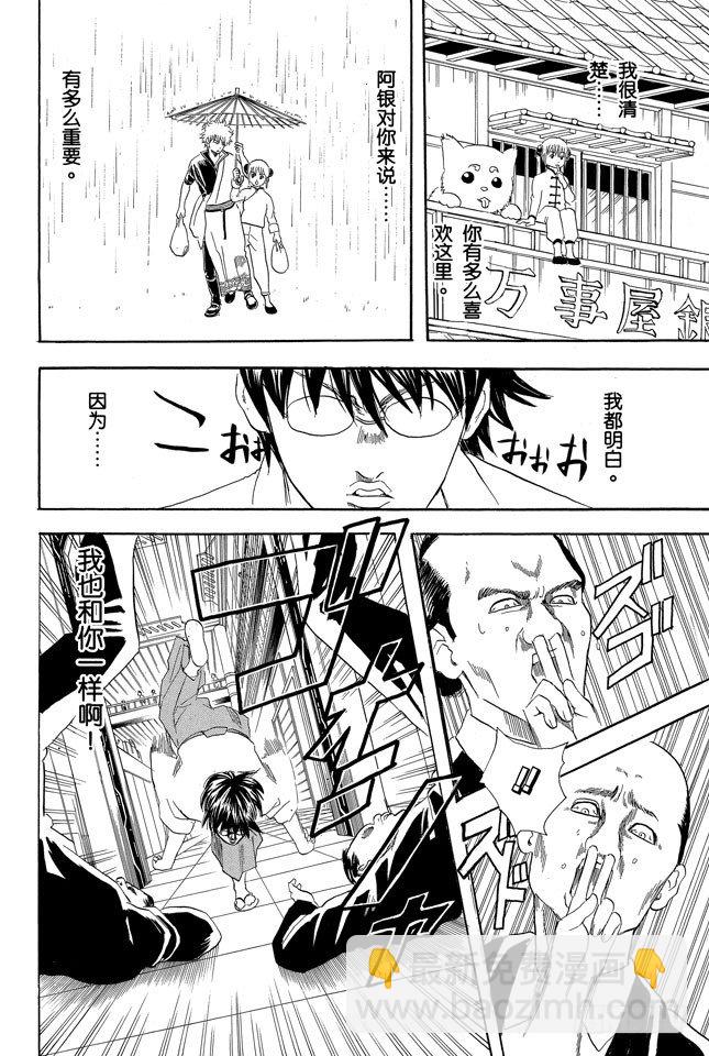 🍜银魂 第59话 上厕所前请先敲门 第23页