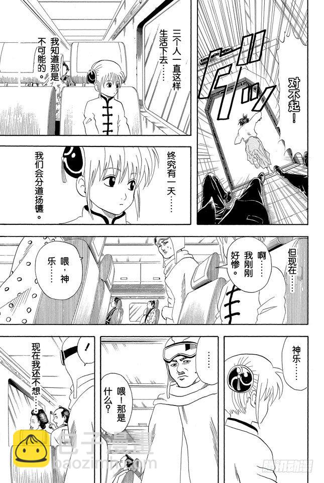 🍜银魂 第59话 上厕所前请先敲门 第24页