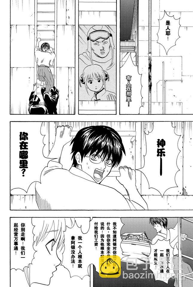🍜银魂 第59话 上厕所前请先敲门 第25页