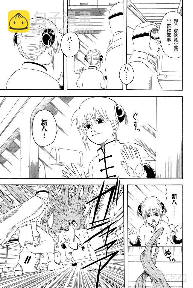 🍜银魂 第59话 上厕所前请先敲门 第26页