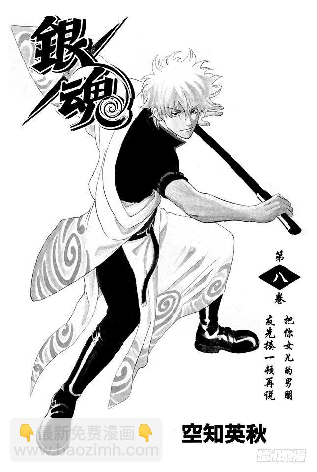 🍜银魂 第59话 上厕所前请先敲门 第4页