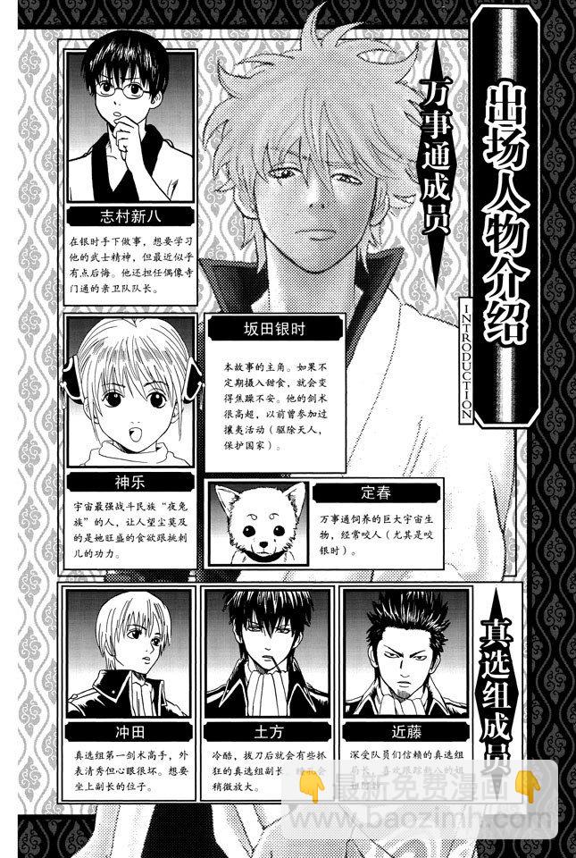 🍜银魂 第59话 上厕所前请先敲门 第5页