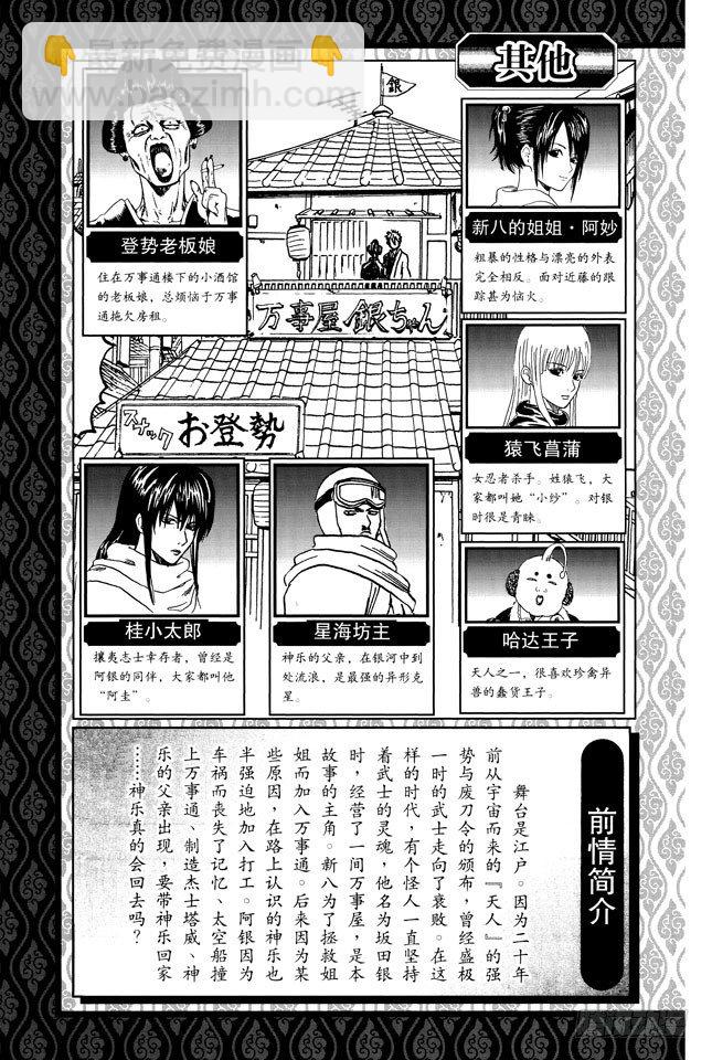 🍜银魂 第59话 上厕所前请先敲门 第6页