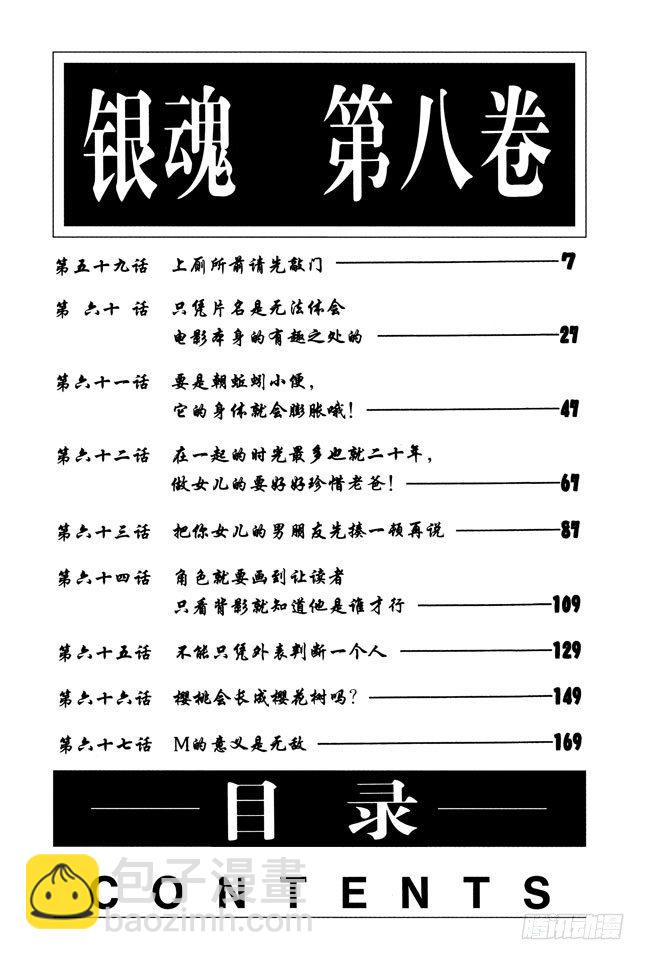 🍜银魂 第59话 上厕所前请先敲门 第7页