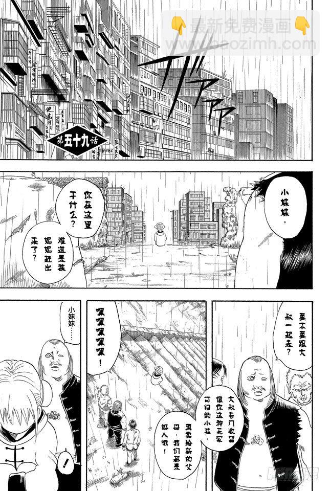 🍜银魂 第59话 上厕所前请先敲门 第8页