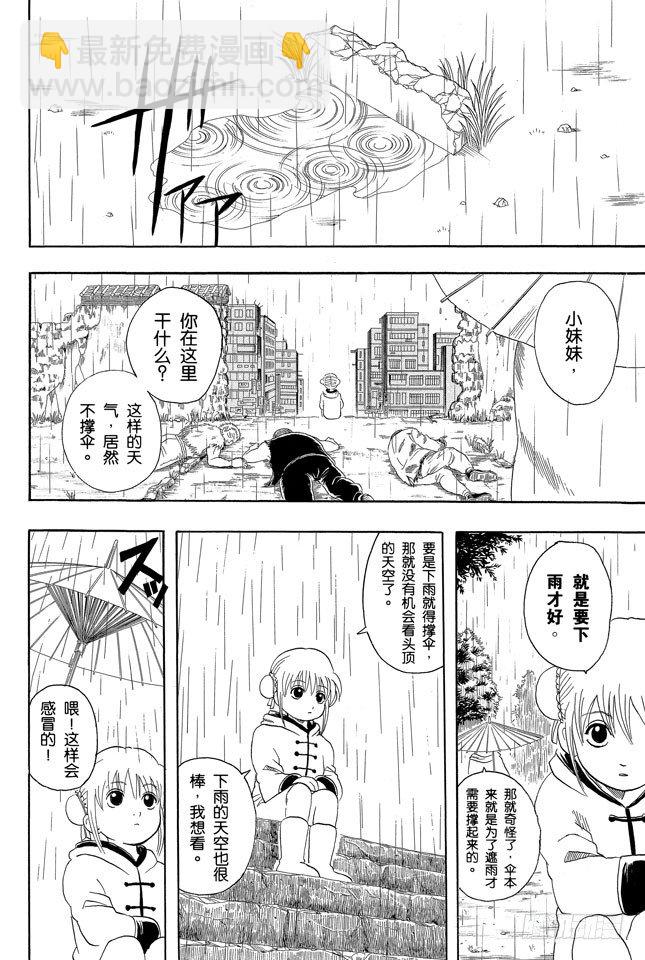 🍜银魂 第59话 上厕所前请先敲门 第9页