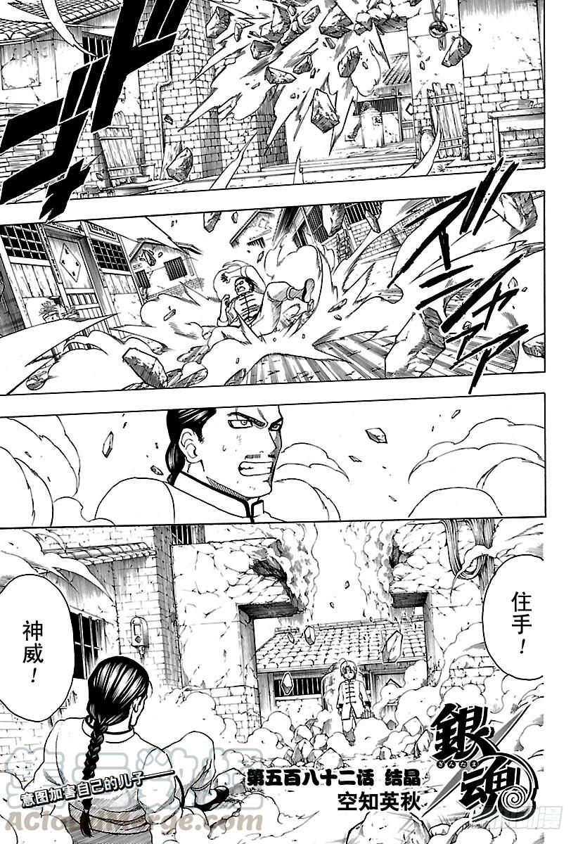 🍜银魂 第582话 结晶 第1页
