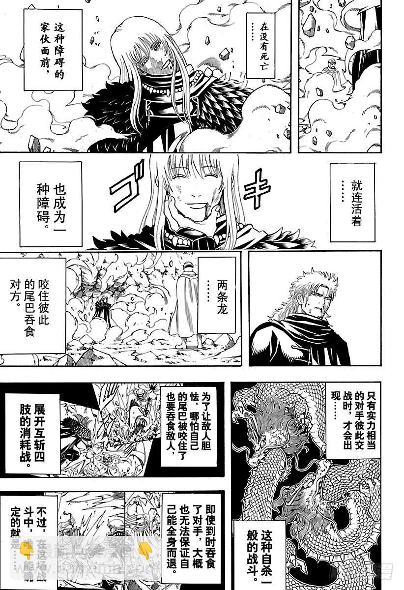 🍜银魂 第582话 结晶 第13页