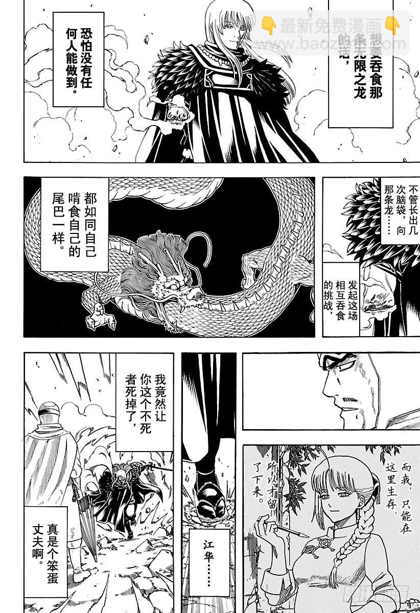 🍜银魂 第582话 结晶 第14页