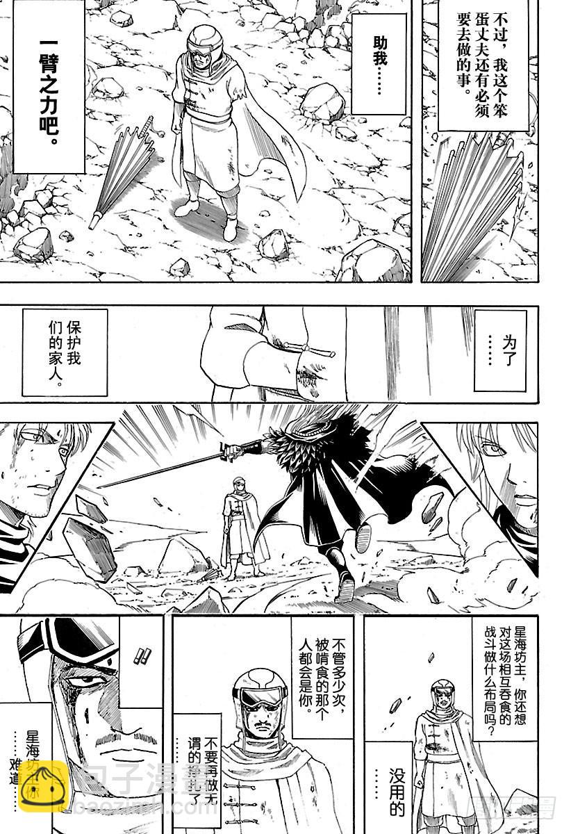 🍜银魂 第582话 结晶 第15页