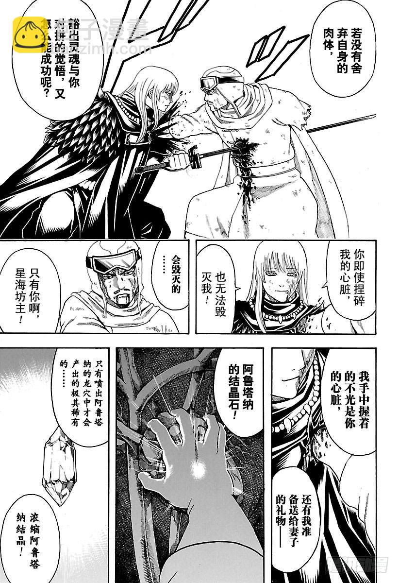 🍜银魂 第582话 结晶 第17页