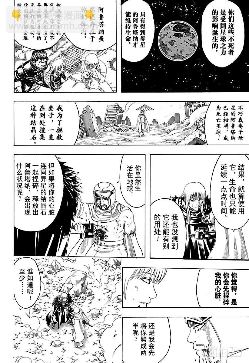 🍜银魂 第582话 结晶 第18页