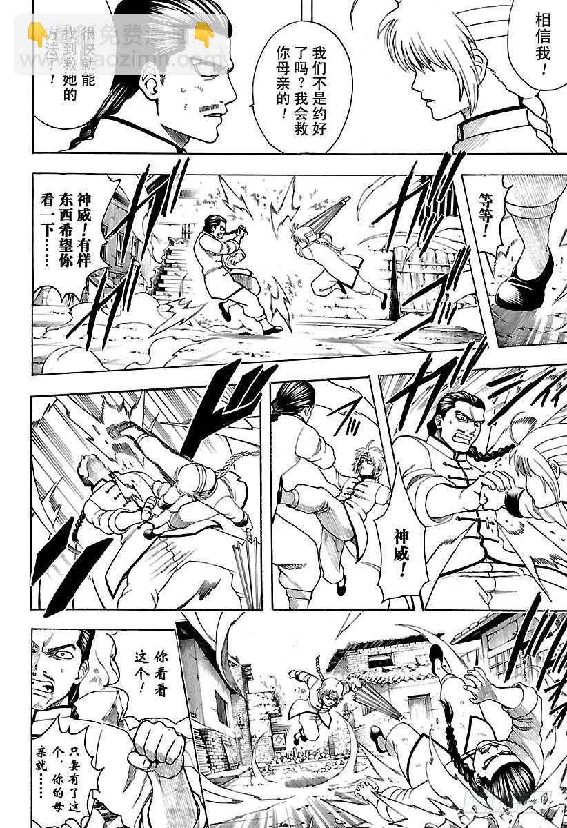 🍜银魂 第582话 结晶 第2页