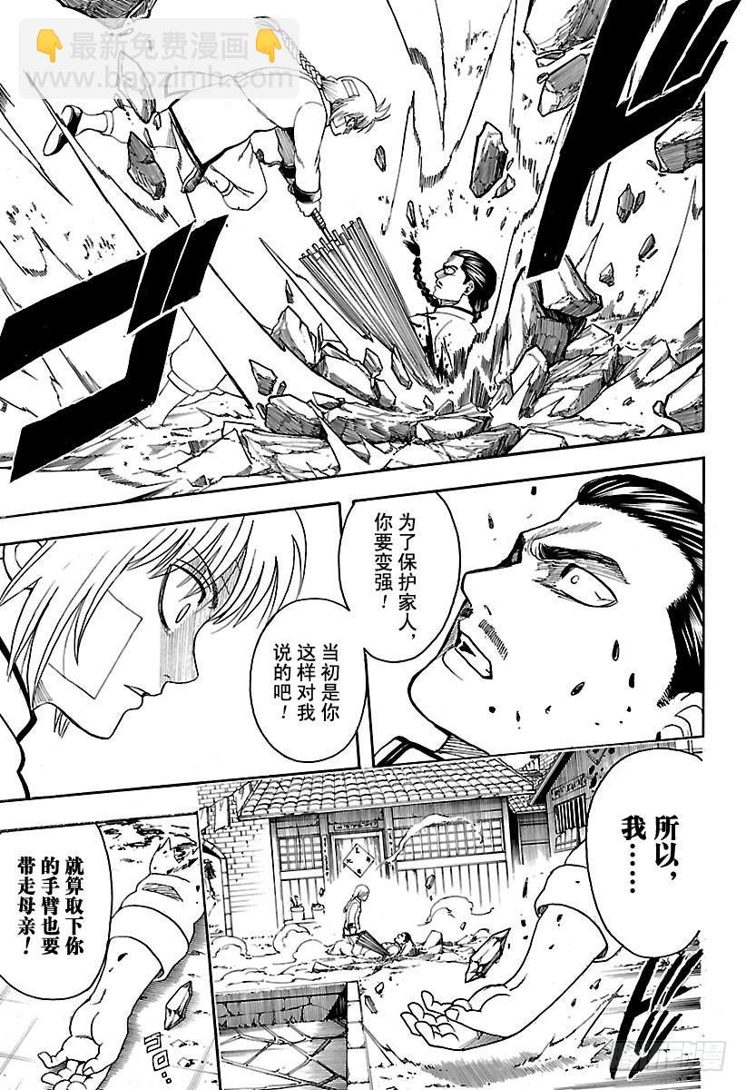 🍜银魂 第582话 结晶 第3页