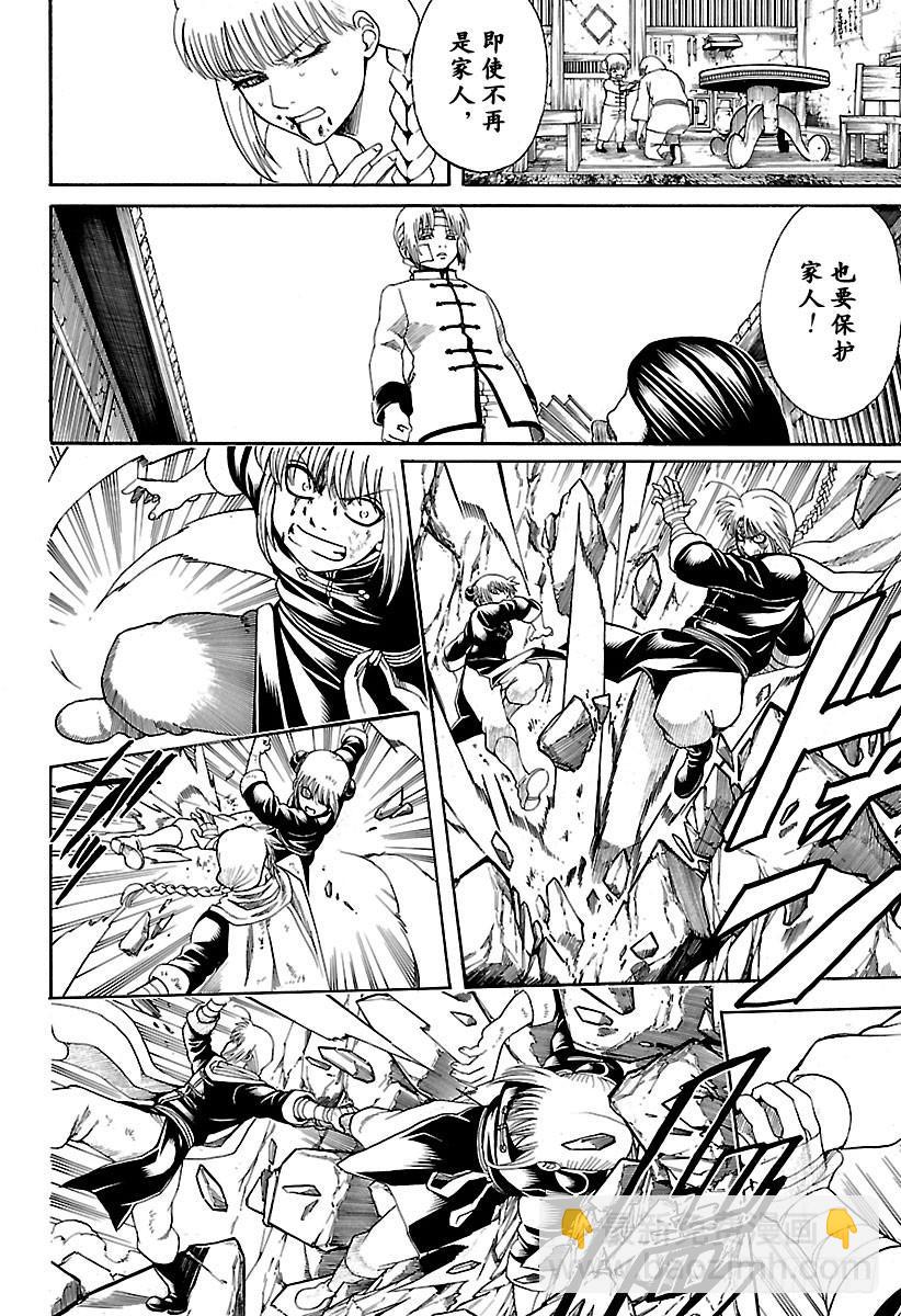 🍜银魂 第582话 结晶 第4页