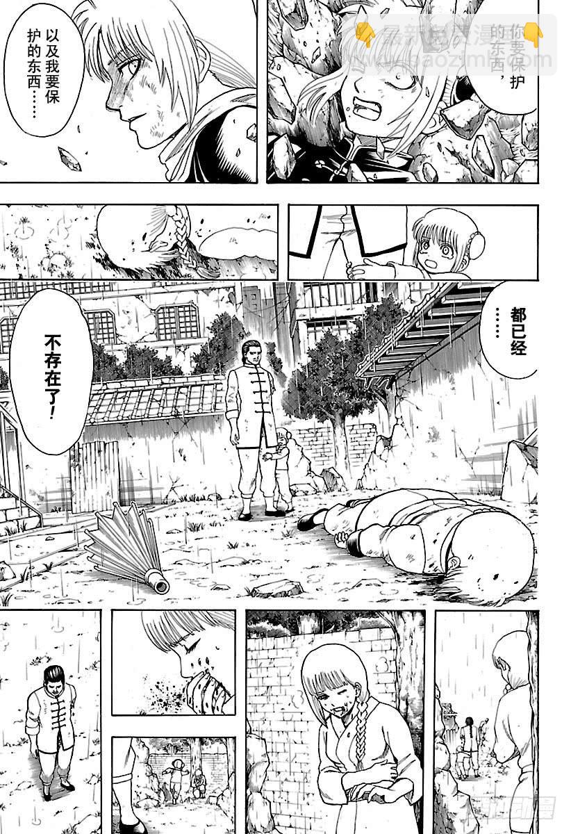 🍜银魂 第582话 结晶 第5页