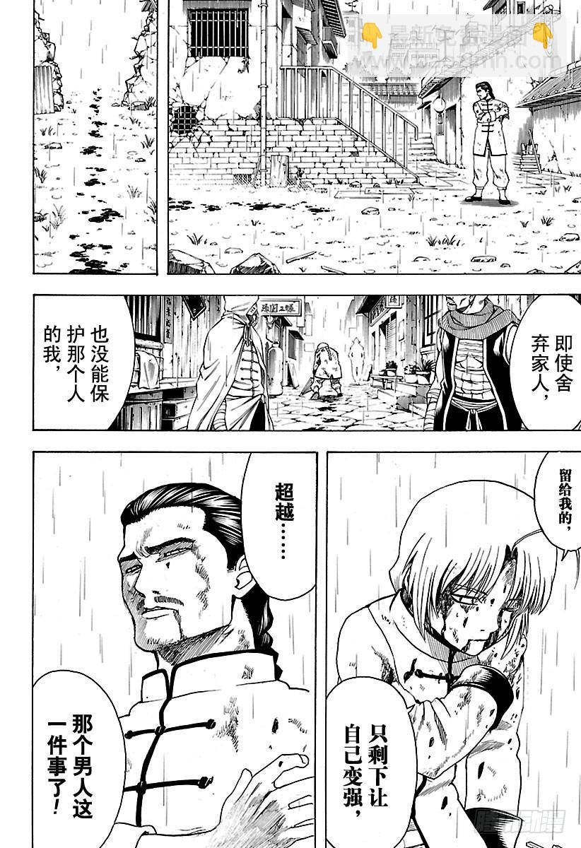 🍜银魂 第582话 结晶 第6页