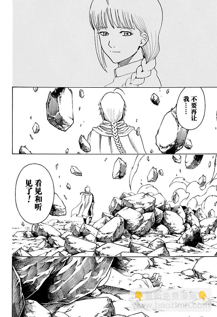 🍜银魂 第582话 结晶 第8页