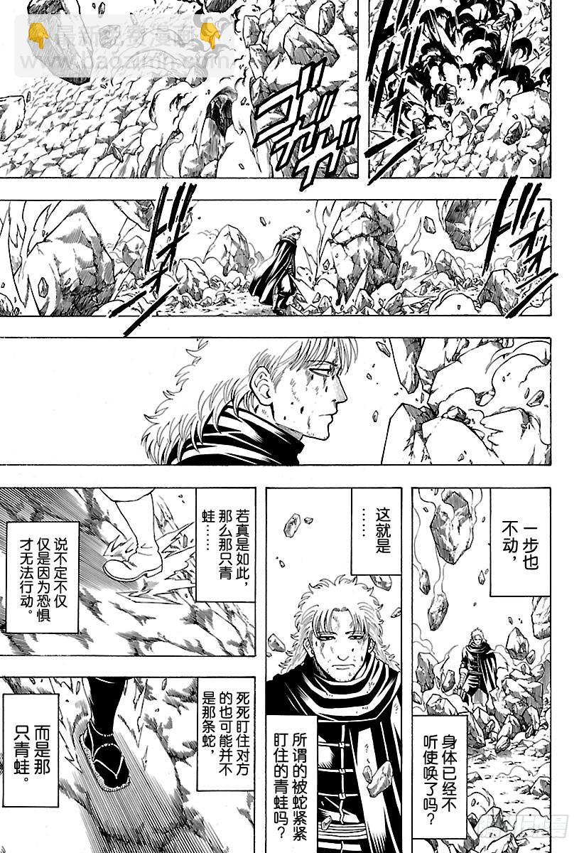 🍜银魂 第582话 结晶 第9页