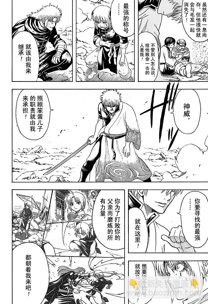 🍜银魂 第584话 最强 第10页