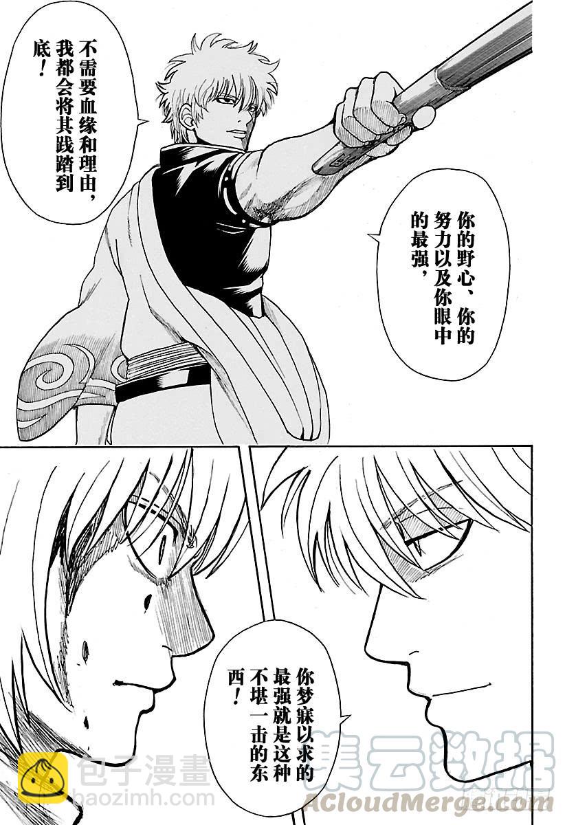 🍜银魂 第584话 最强 第11页