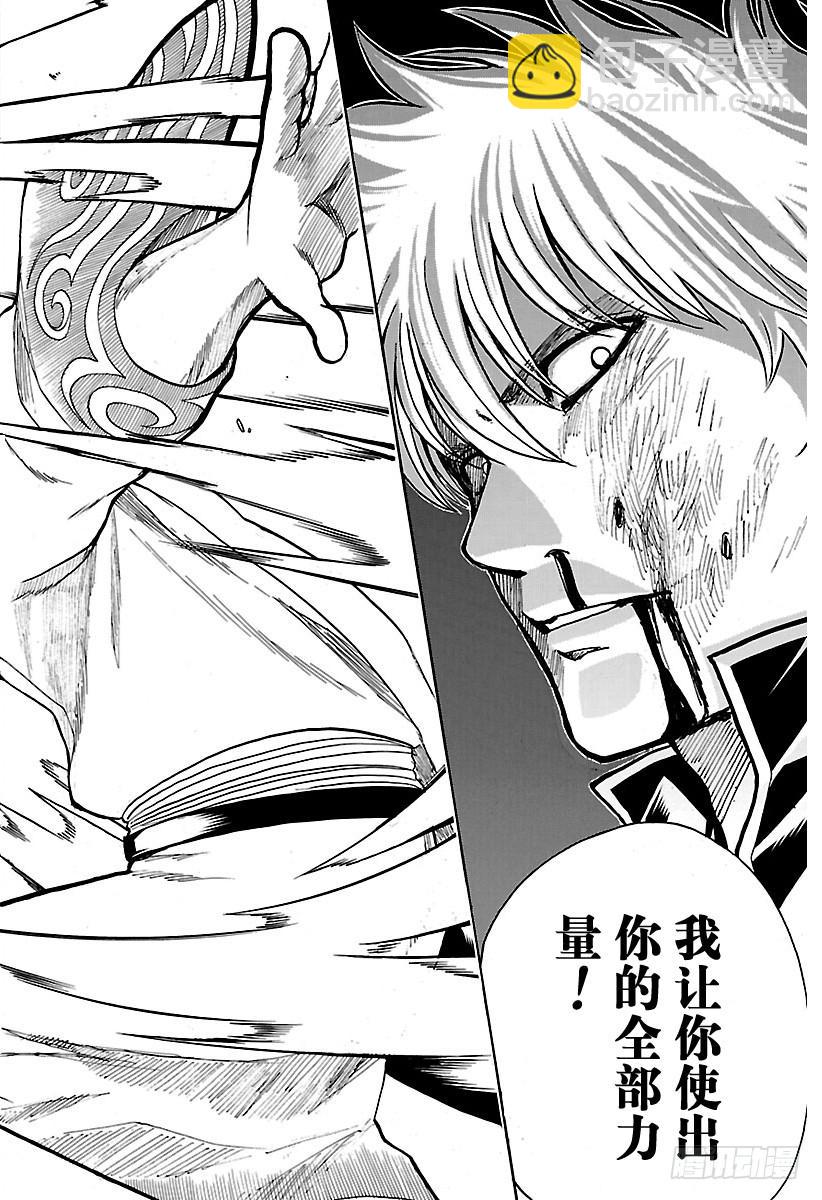 🍜银魂 第584话 最强 第14页