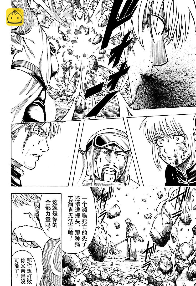 🍜银魂 第584话 最强 第16页