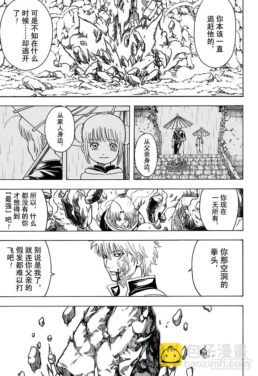 🍜银魂 第584话 最强 第17页