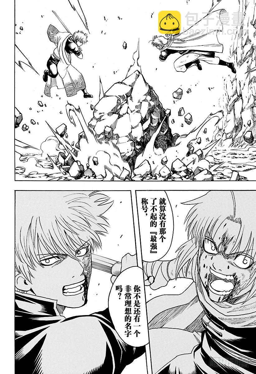 🍜银魂 第584话 最强 第18页