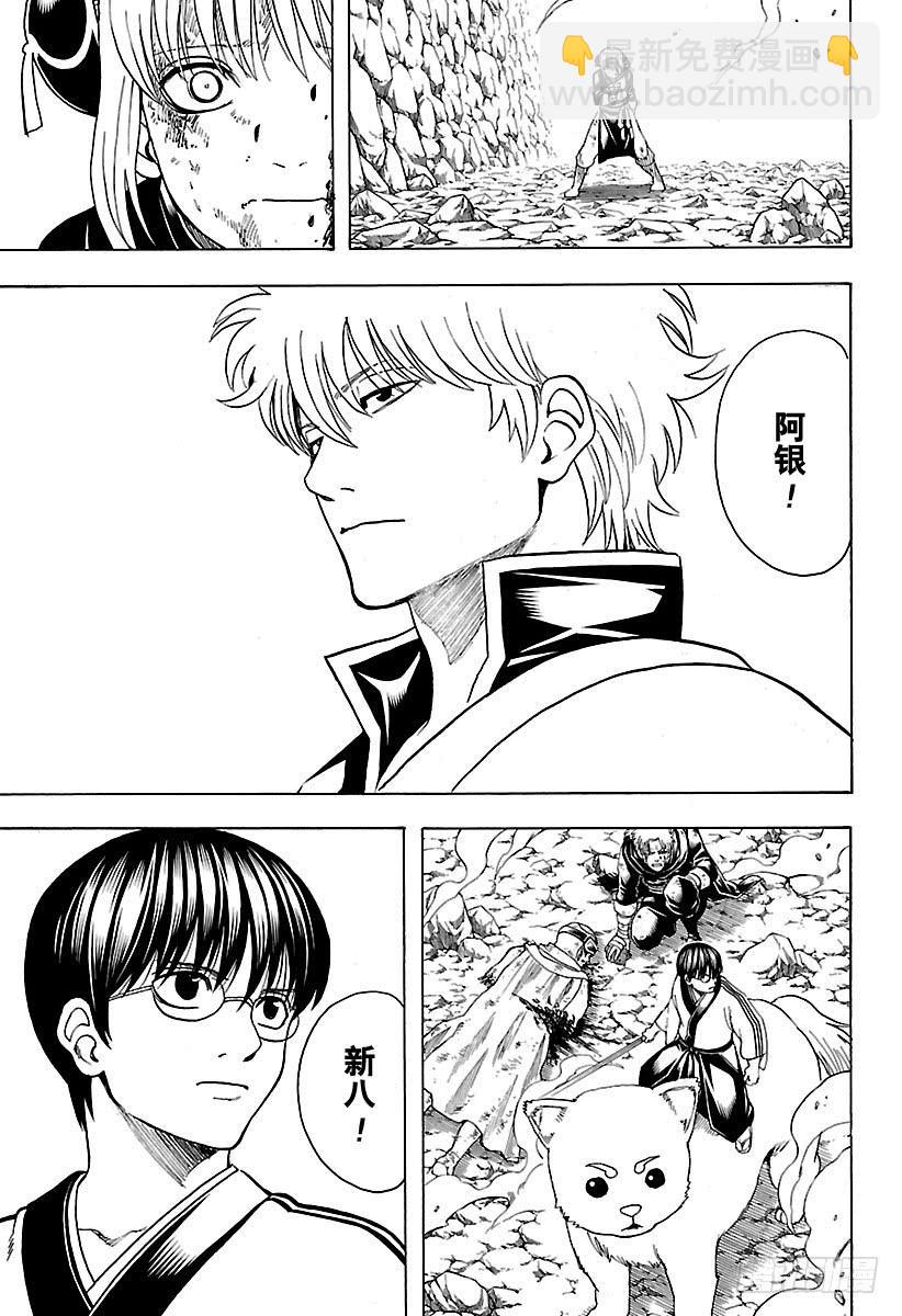 🍜银魂 第584话 最强 第3页