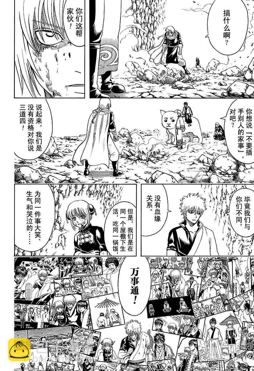 🍜银魂 第584话 最强 第4页