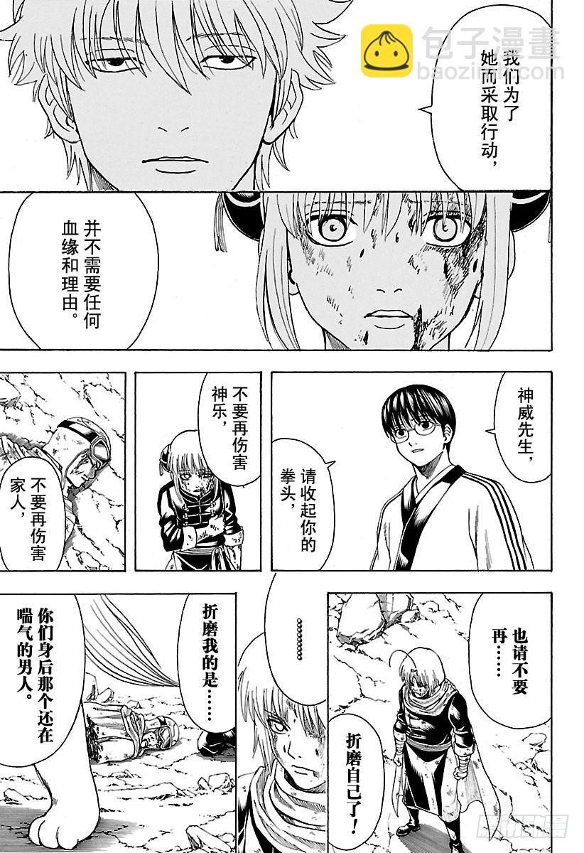 🍜银魂 第584话 最强 第5页