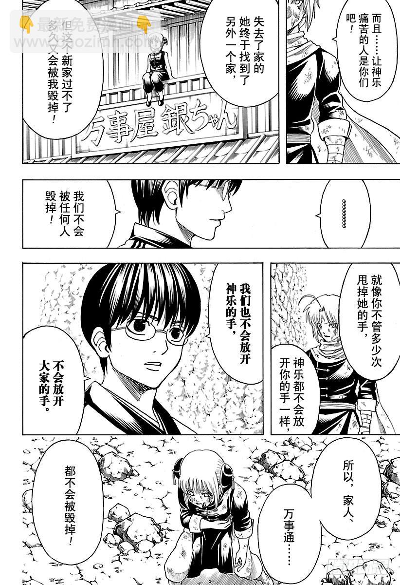 🍜银魂 第584话 最强 第6页