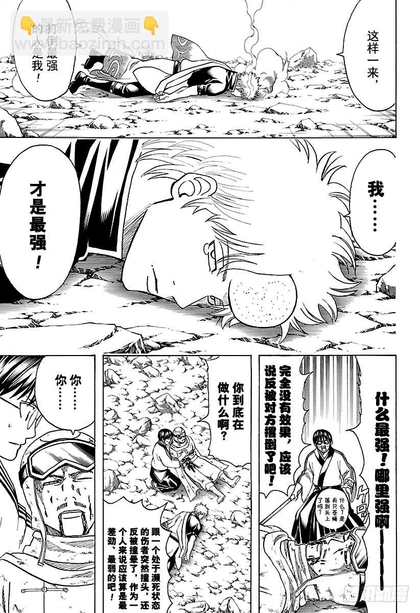 🍜银魂 第584话 最强 第9页