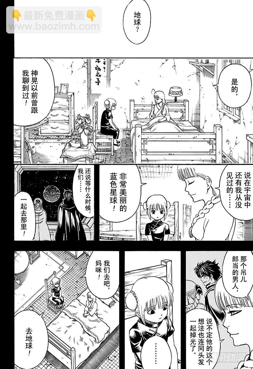🍜银魂 第588话 蓝色的星球 第10页