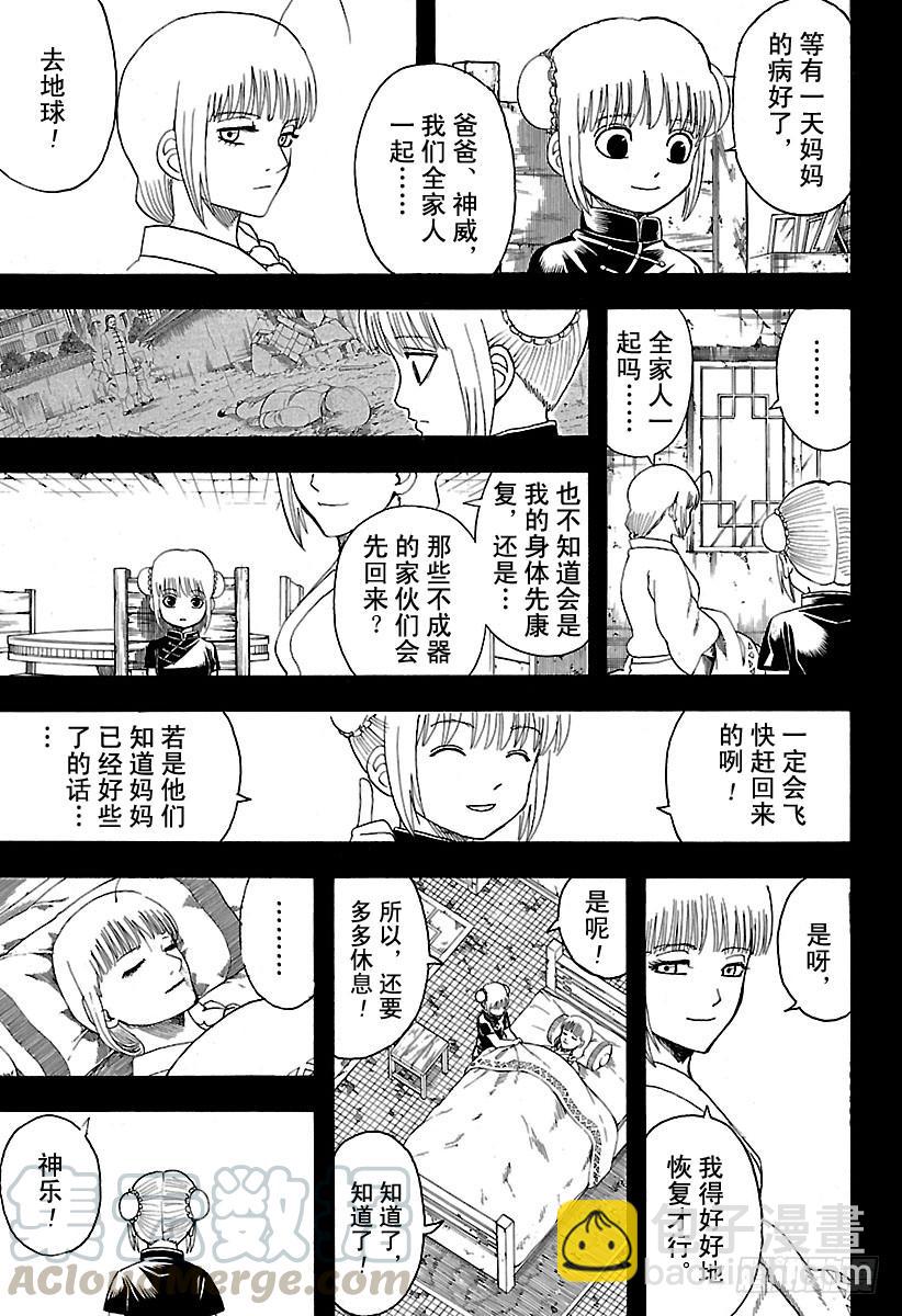 🍜银魂 第588话 蓝色的星球 第11页