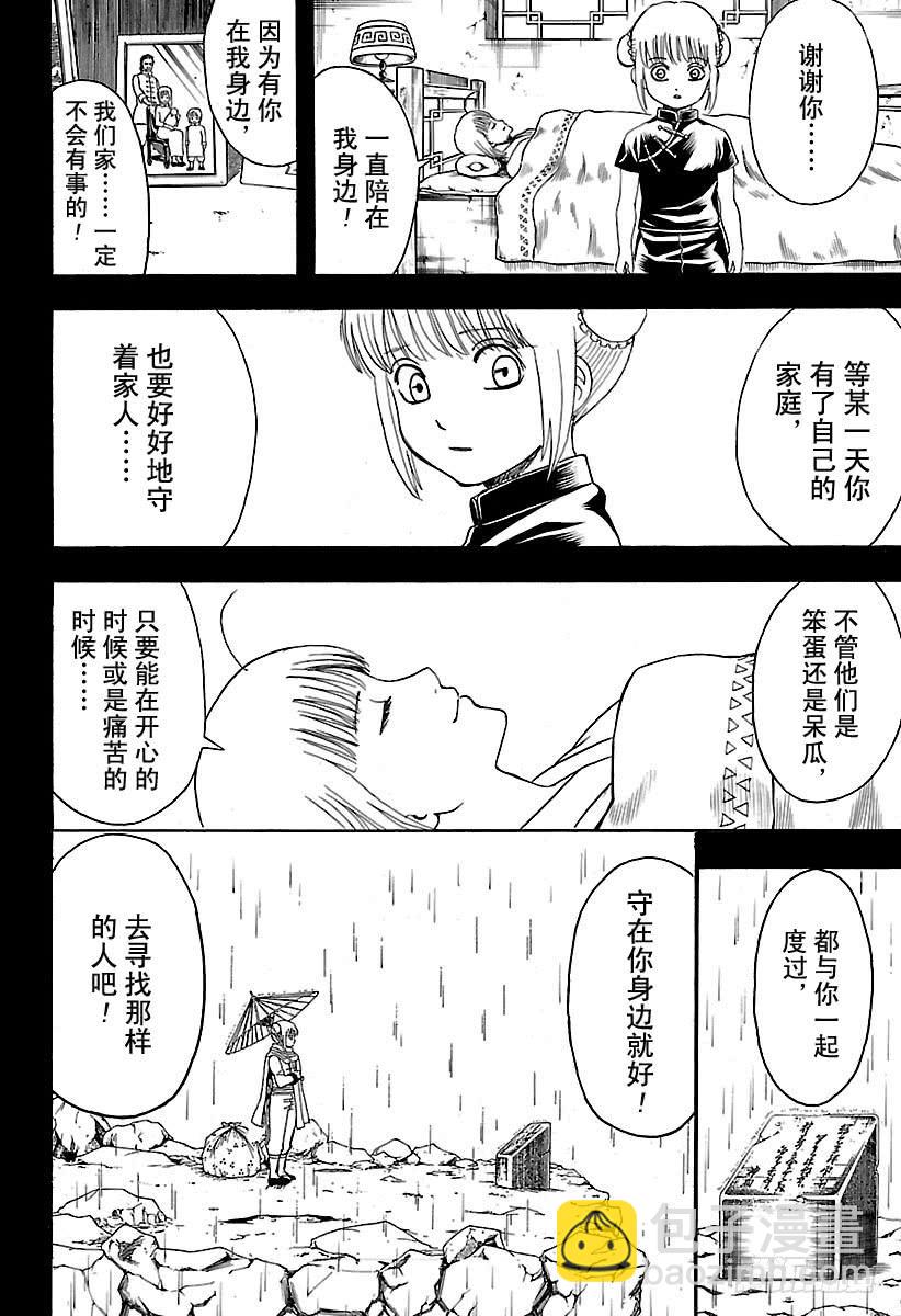 🍜银魂 第588话 蓝色的星球 第12页