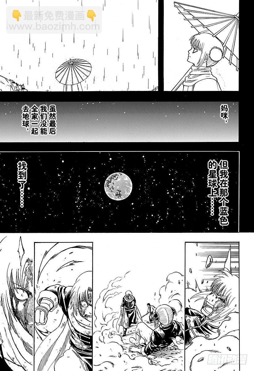 🍜银魂 第588话 蓝色的星球 第13页