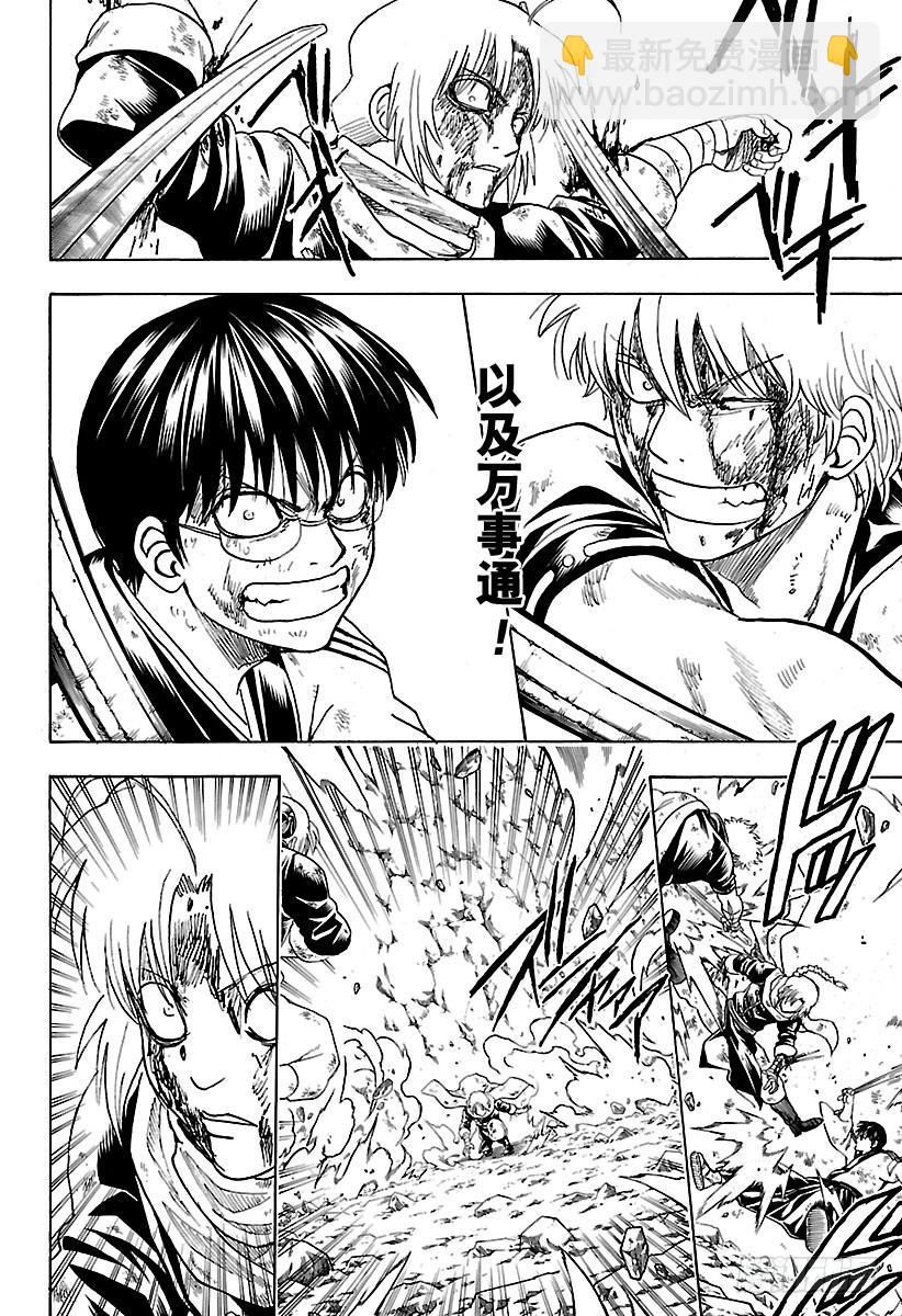 🍜银魂 第588话 蓝色的星球 第16页