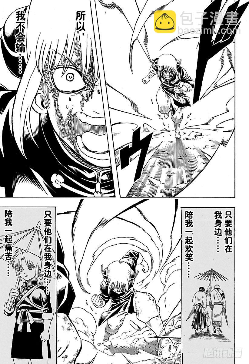 🍜银魂 第588话 蓝色的星球 第17页