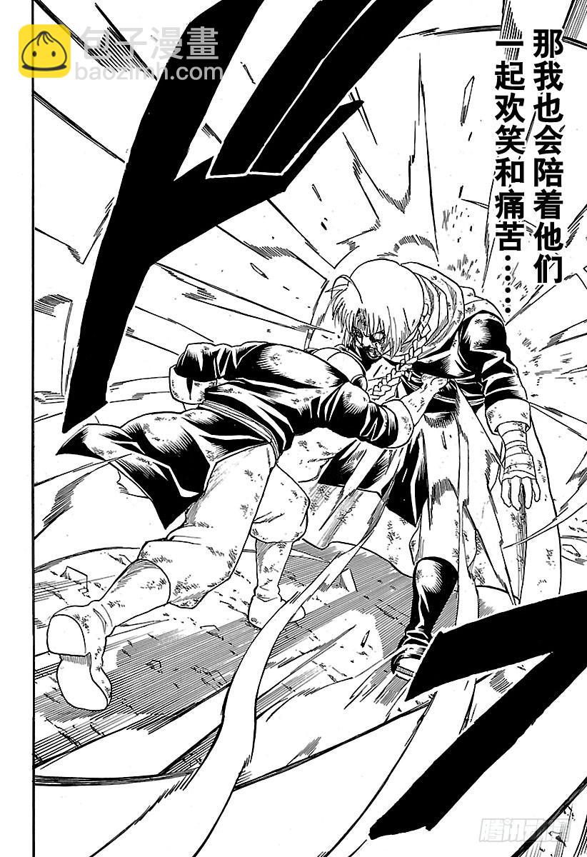 🍜银魂 第588话 蓝色的星球 第18页