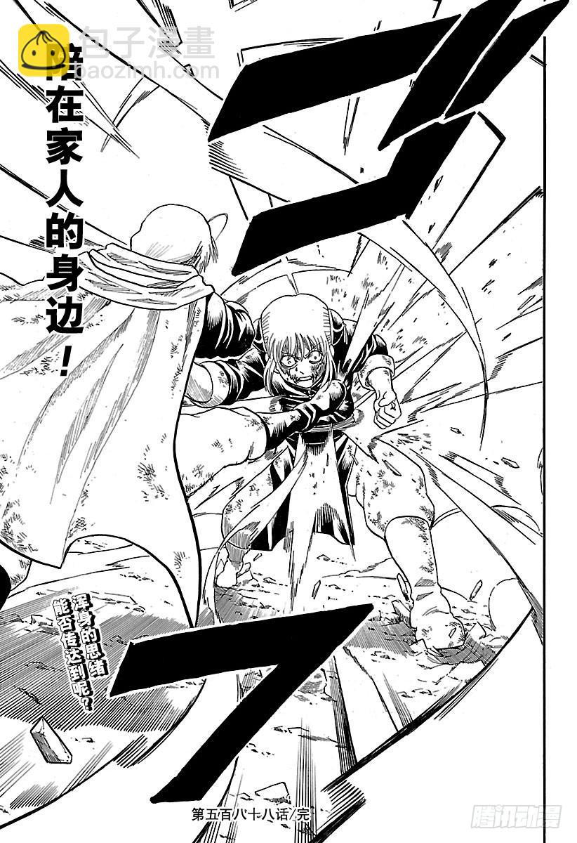 🍜银魂 第588话 蓝色的星球 第19页