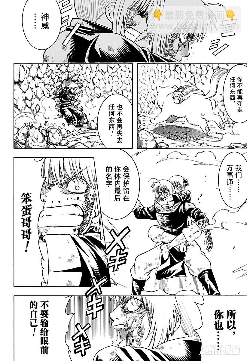 🍜银魂 第588话 蓝色的星球 第2页