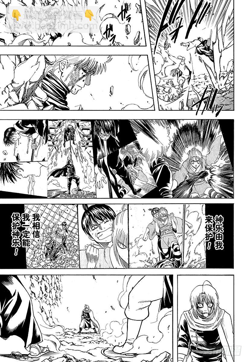 🍜银魂 第588话 蓝色的星球 第5页