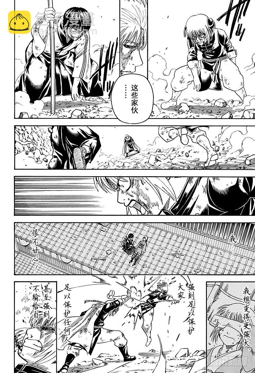 🍜银魂 第588话 蓝色的星球 第6页