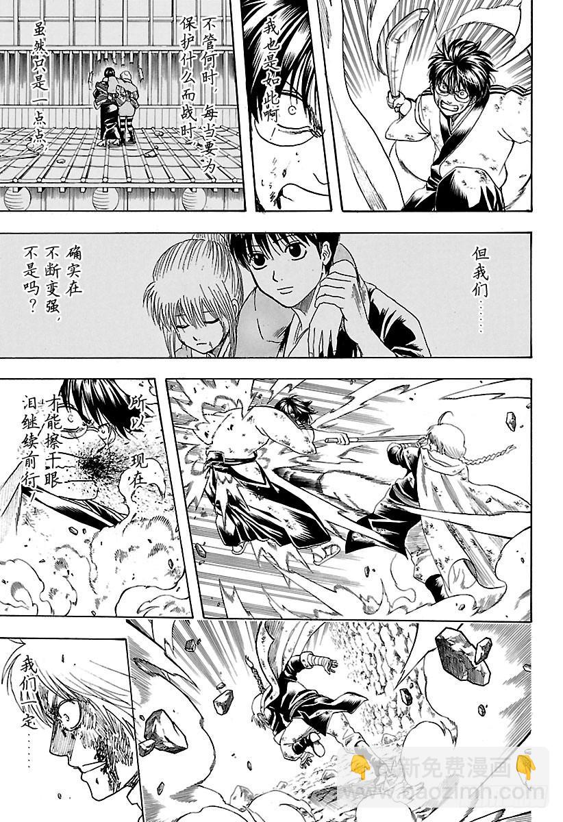 🍜银魂 第588话 蓝色的星球 第7页