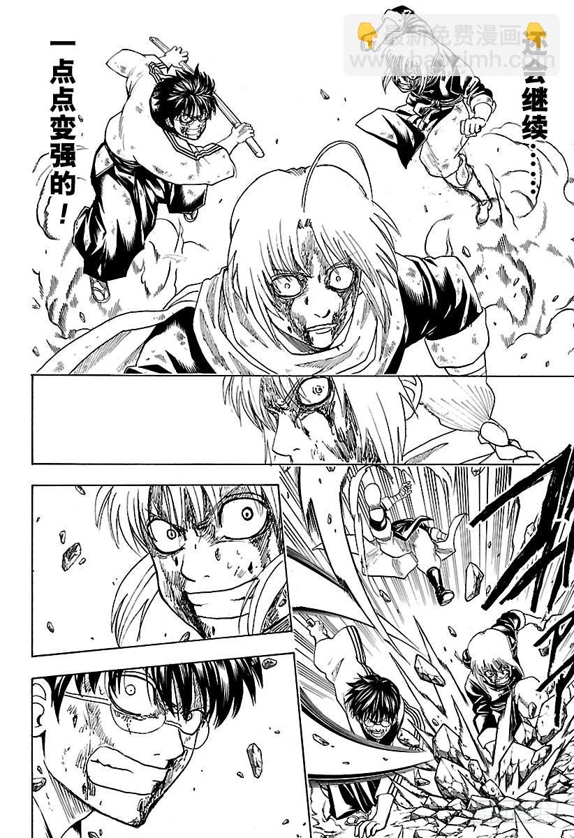 🍜银魂 第588话 蓝色的星球 第8页